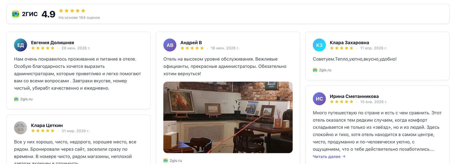 Виджет отзывов Proofwall с рейтингом площадки в шапке: 2ГИС 4.9 на основе 164 оценок и карточки отзывов