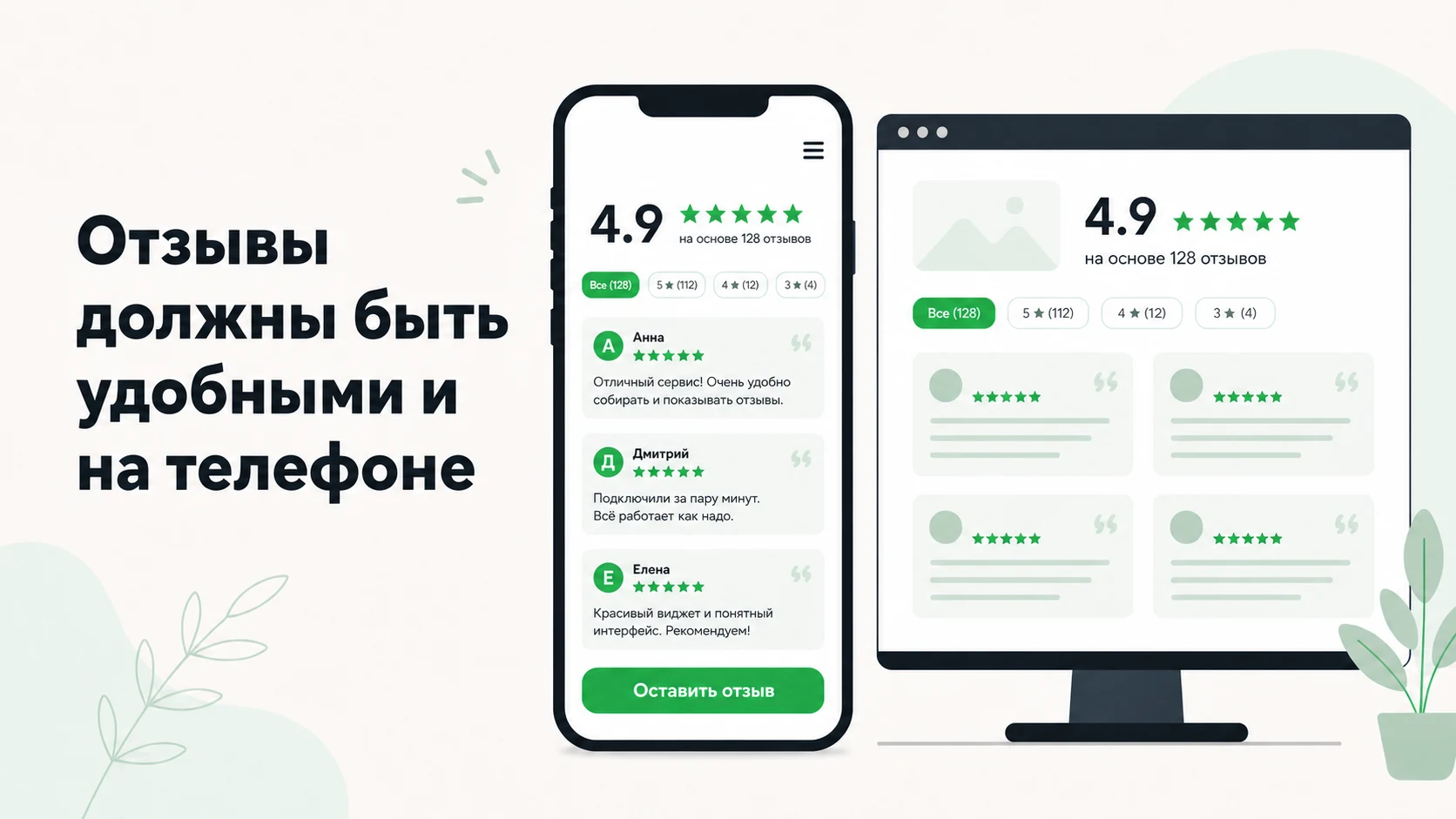 Страница с отзывами на телефоне и компьютере с удобными фильтрами