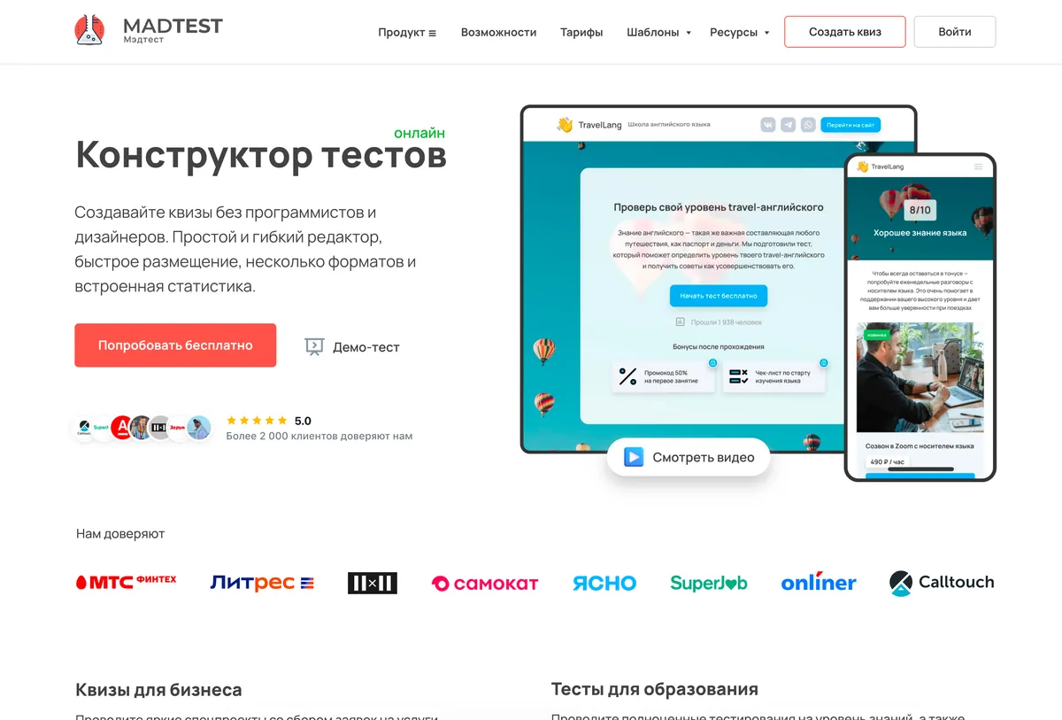 Виджет аватаров под кнопкой на главной Madtest: стопка фото, рейтинг 5.0 и подпись «Более 2 000 клиентов доверяют нам»