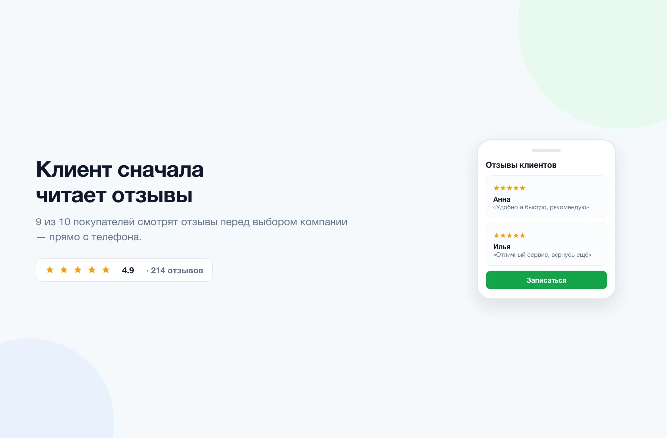 Клиент читает отзывы на телефоне перед выбором компании